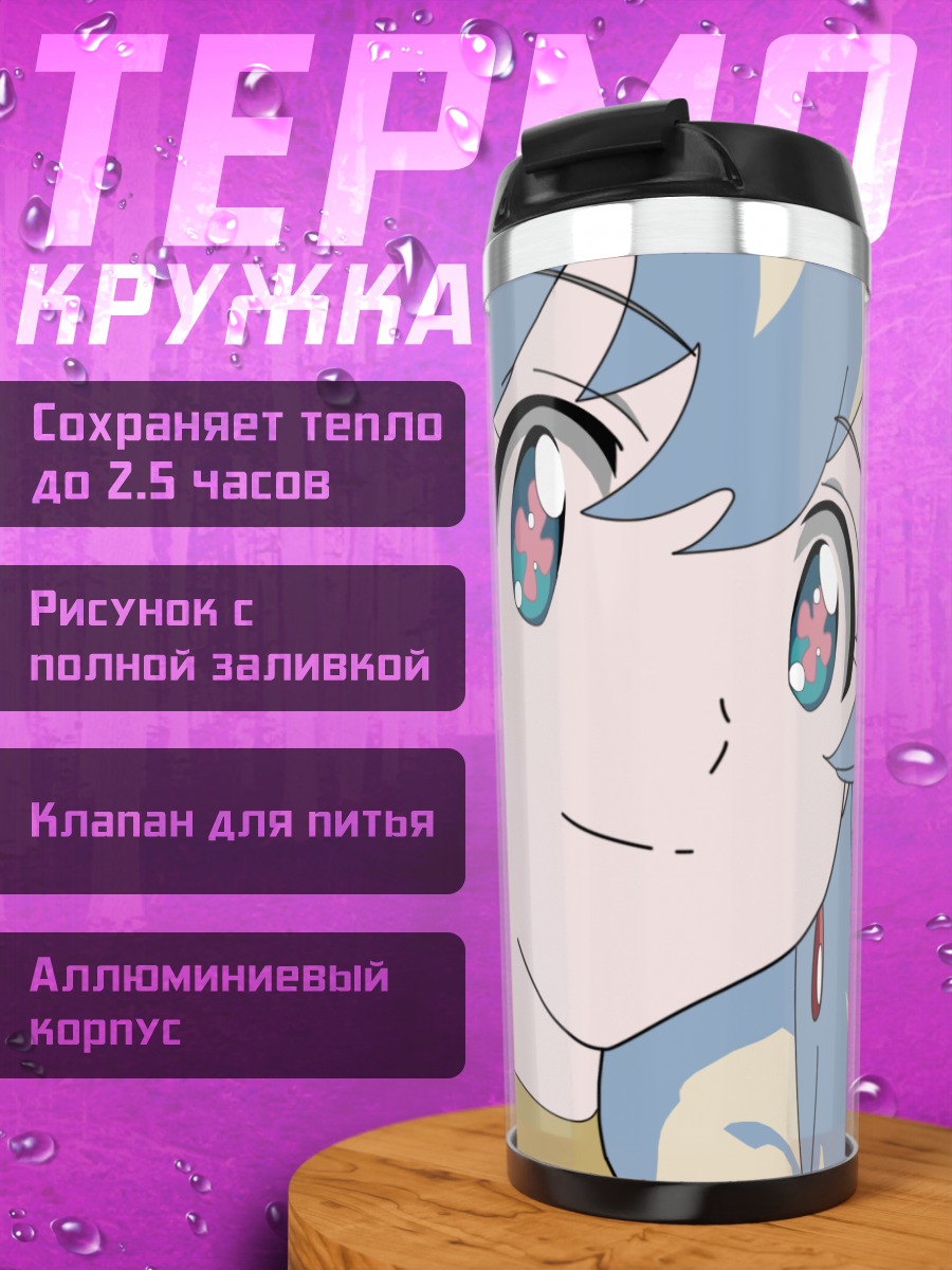 Термокружка Ния Теппелин