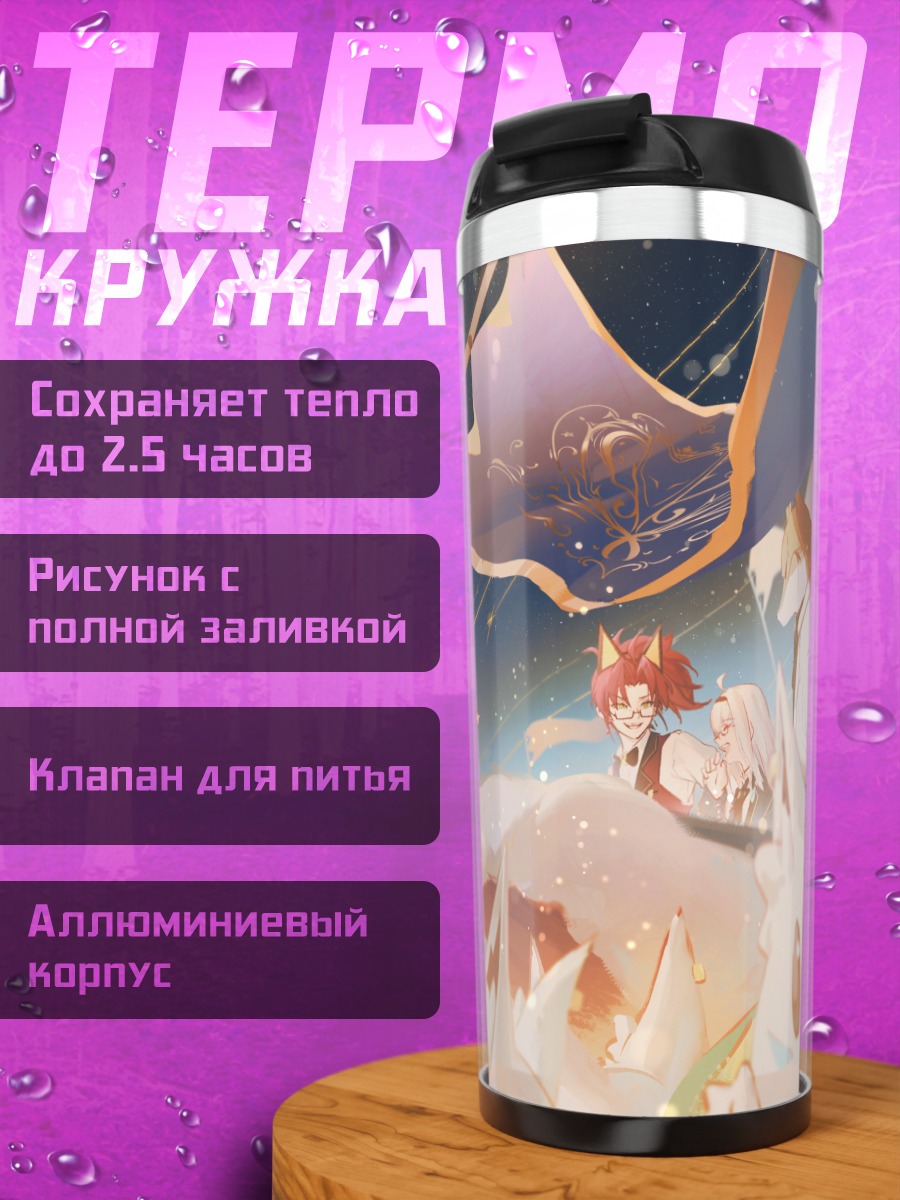 Термокружка Фубуки Шираками в облаках