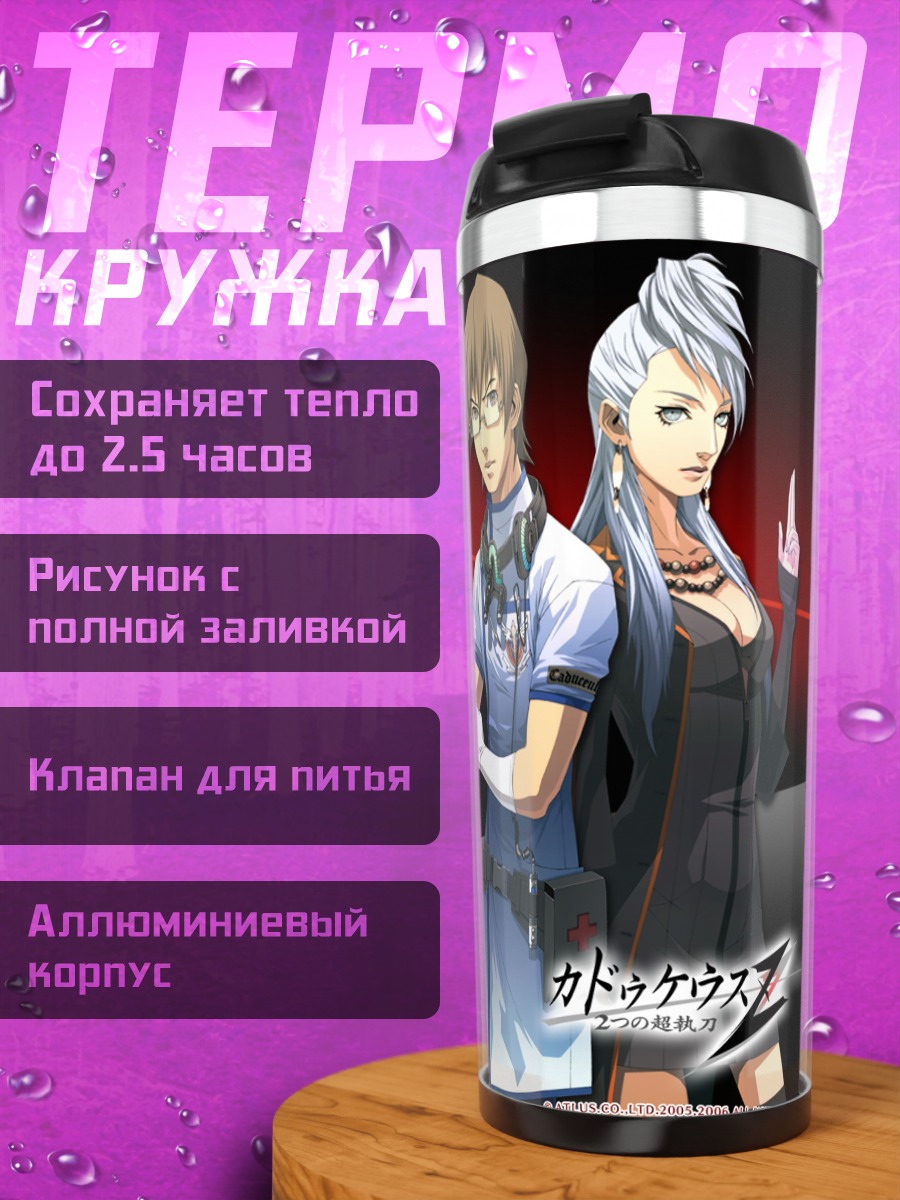 Термокружка Дерек Стайлз и Наоми