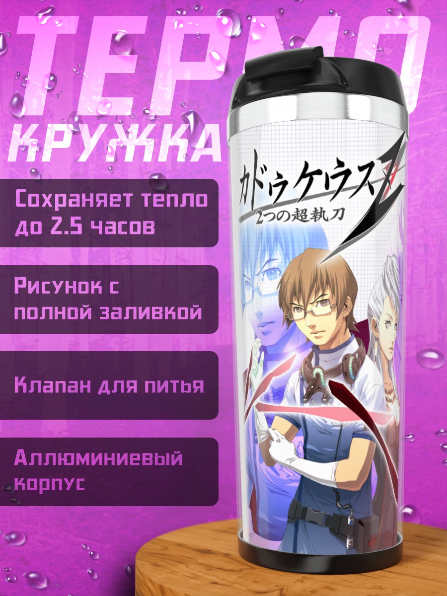 Термокружка Дерек Стайлз и Наоми