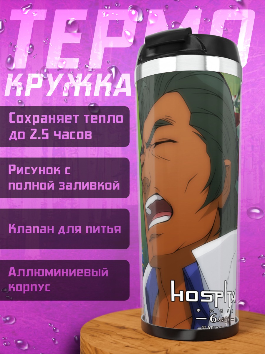 Термокружка Хэнк Фриберд в шоке
