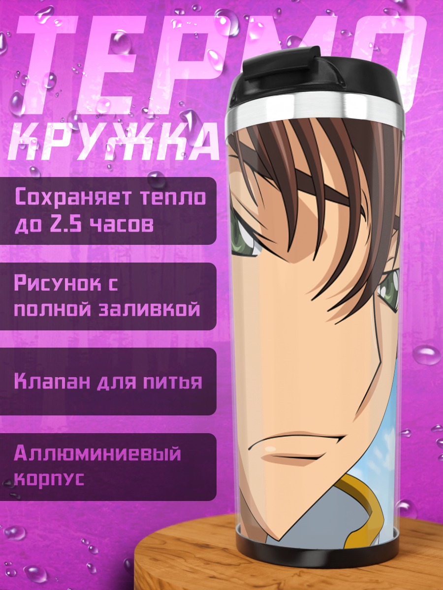 Термокружка Сузаку Куруруги на фоне неба