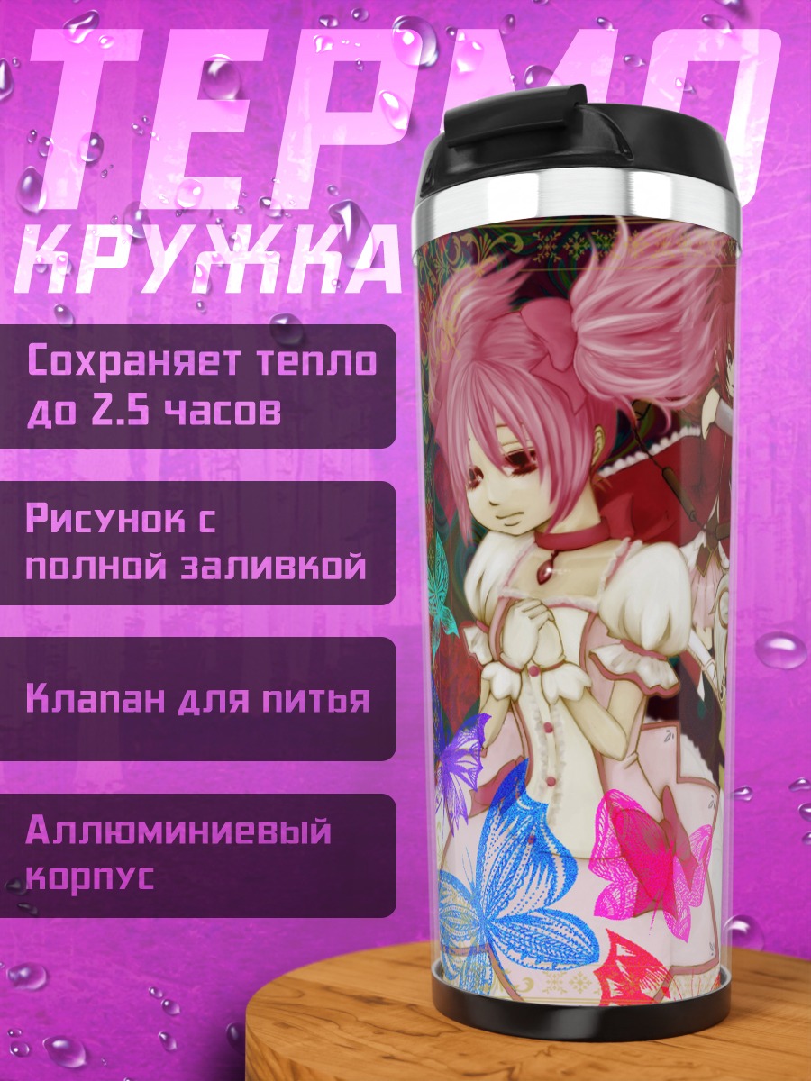 Термокружка Мадока и подруги