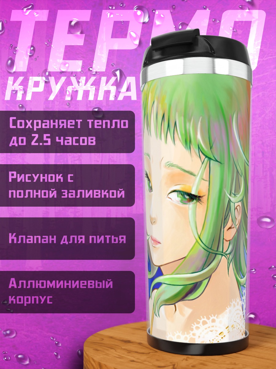Термокружка Гуми в облаках