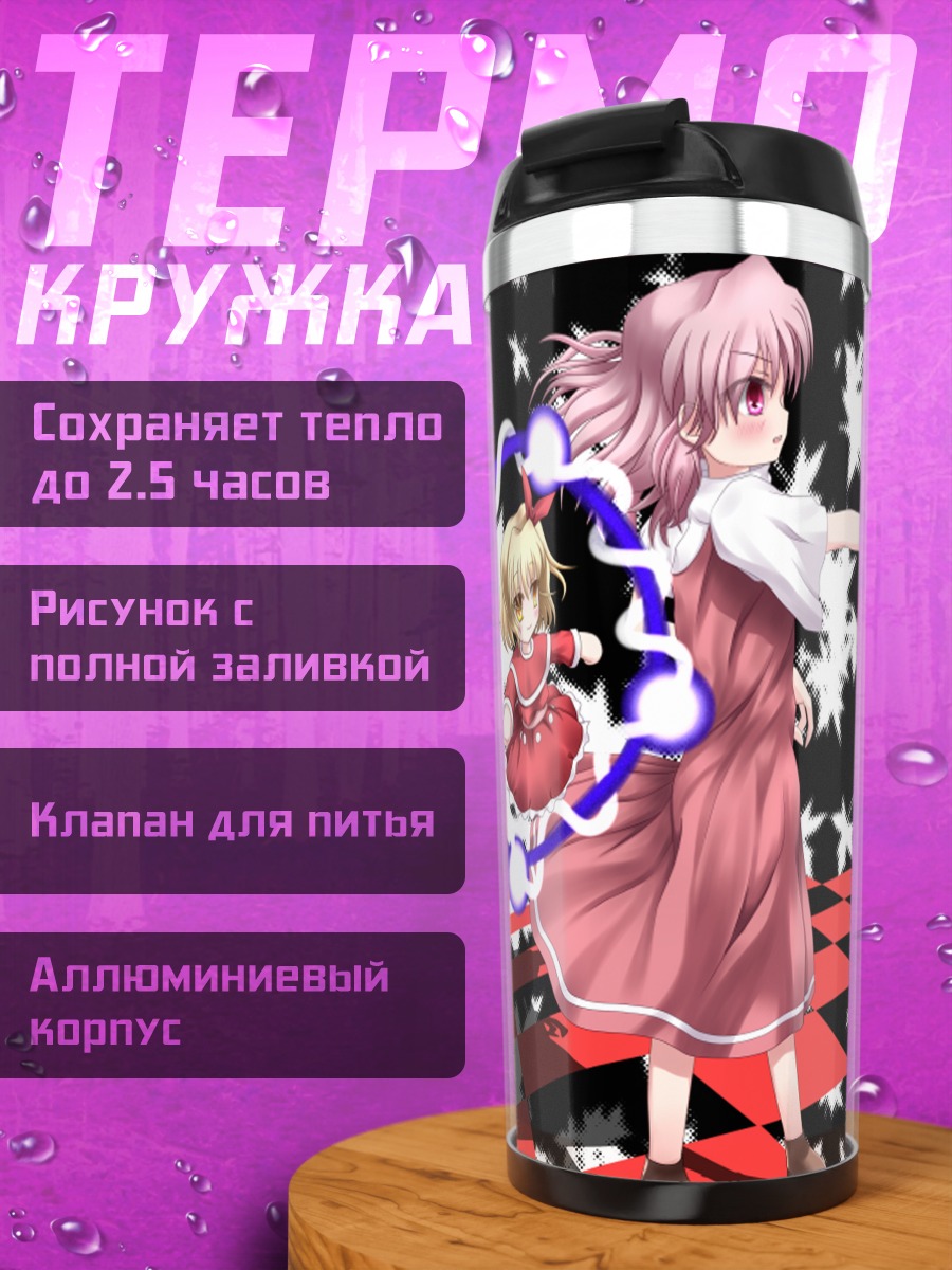 Термокружка Луиз и Сара