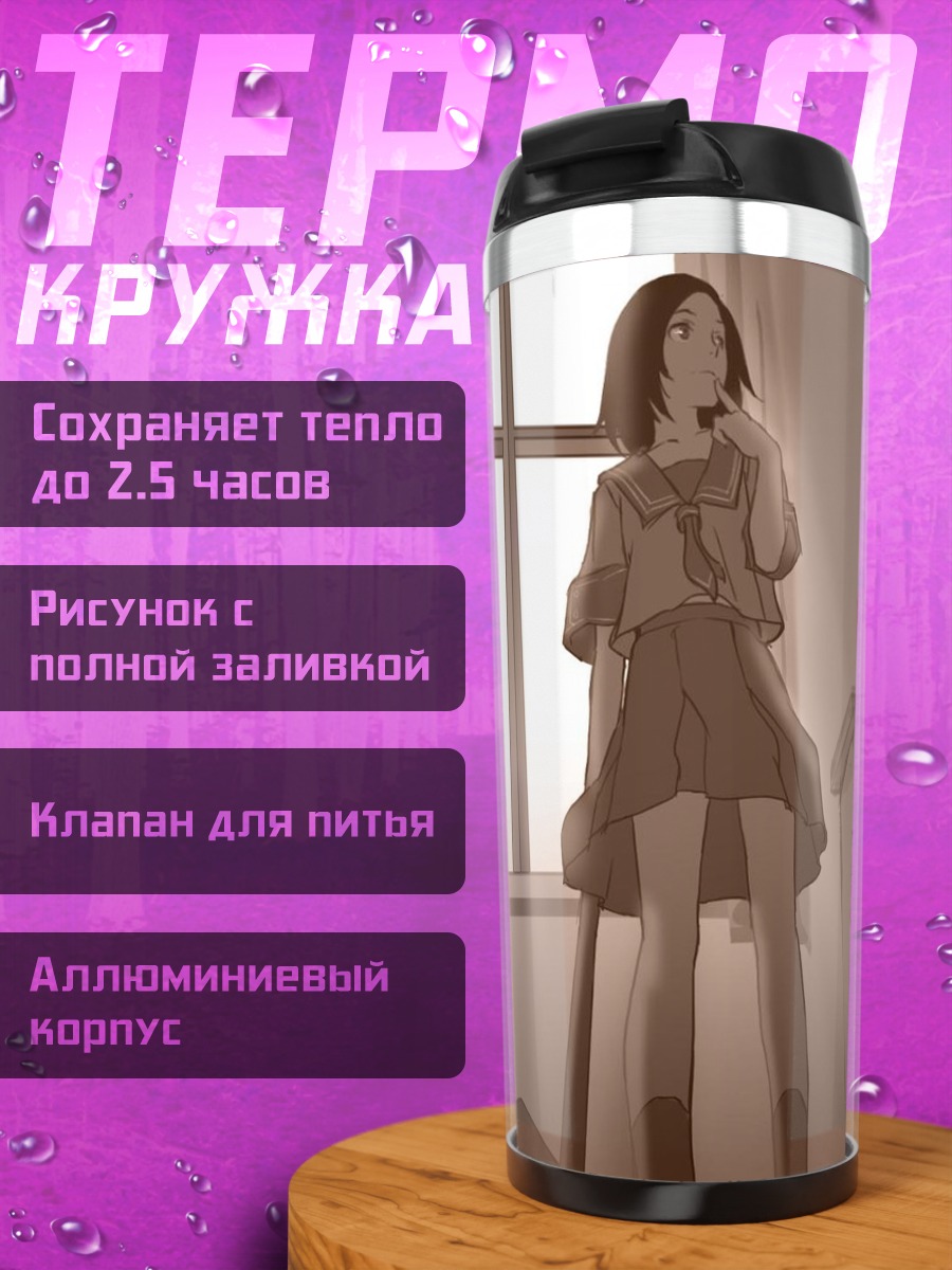 Термокружка Дзюдзава Джуу в комнате