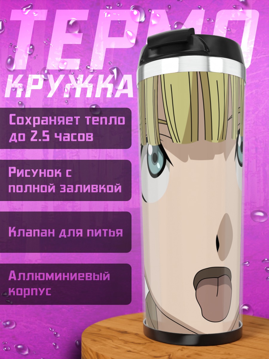 Термокружка Элис Л Мальвин