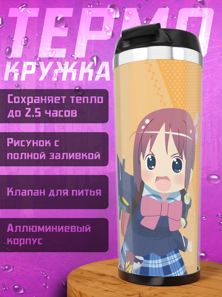 Термокружка Манами Амамия в ярости