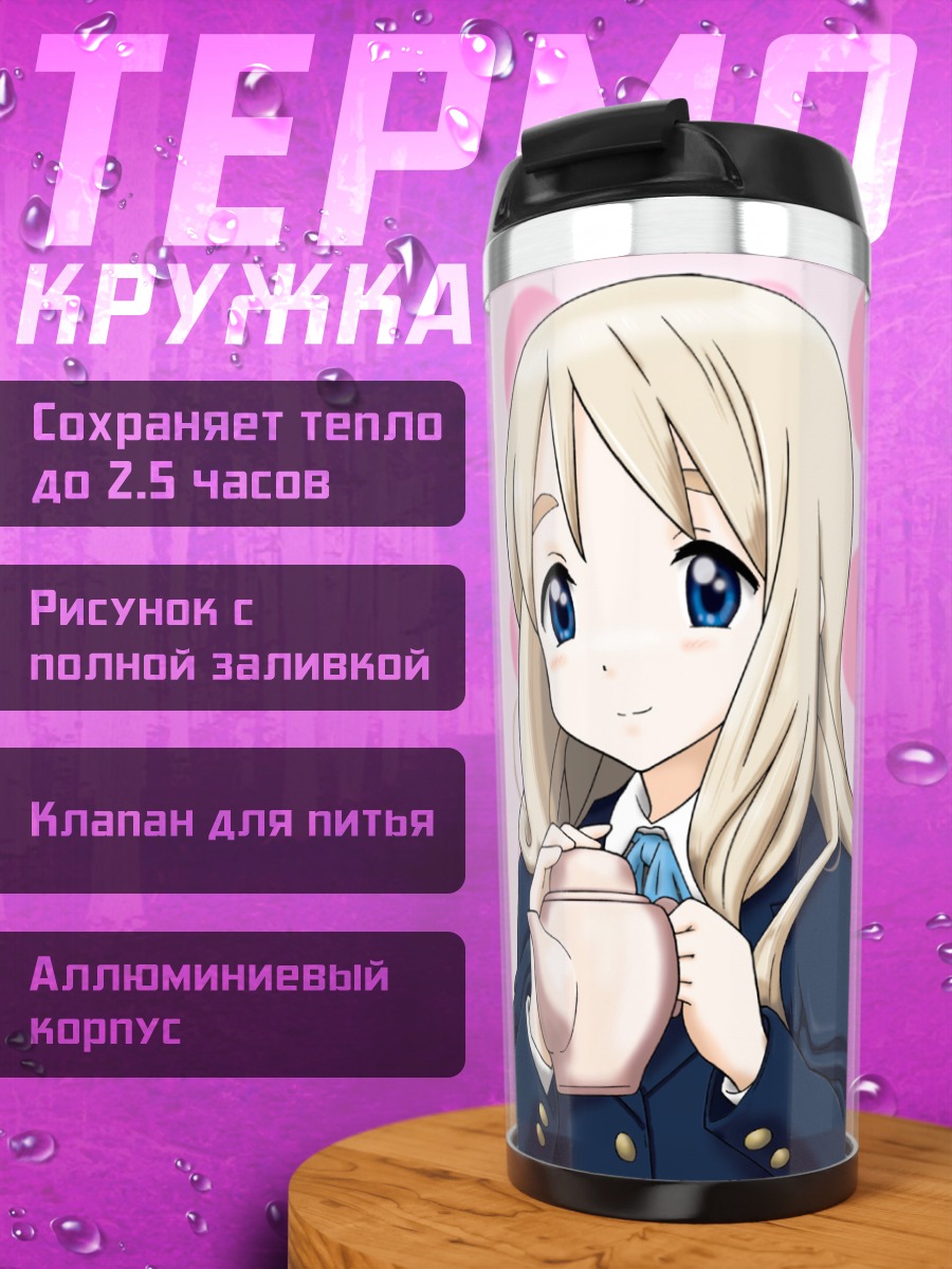 Термокружка Цумуги Котобуки с чаем