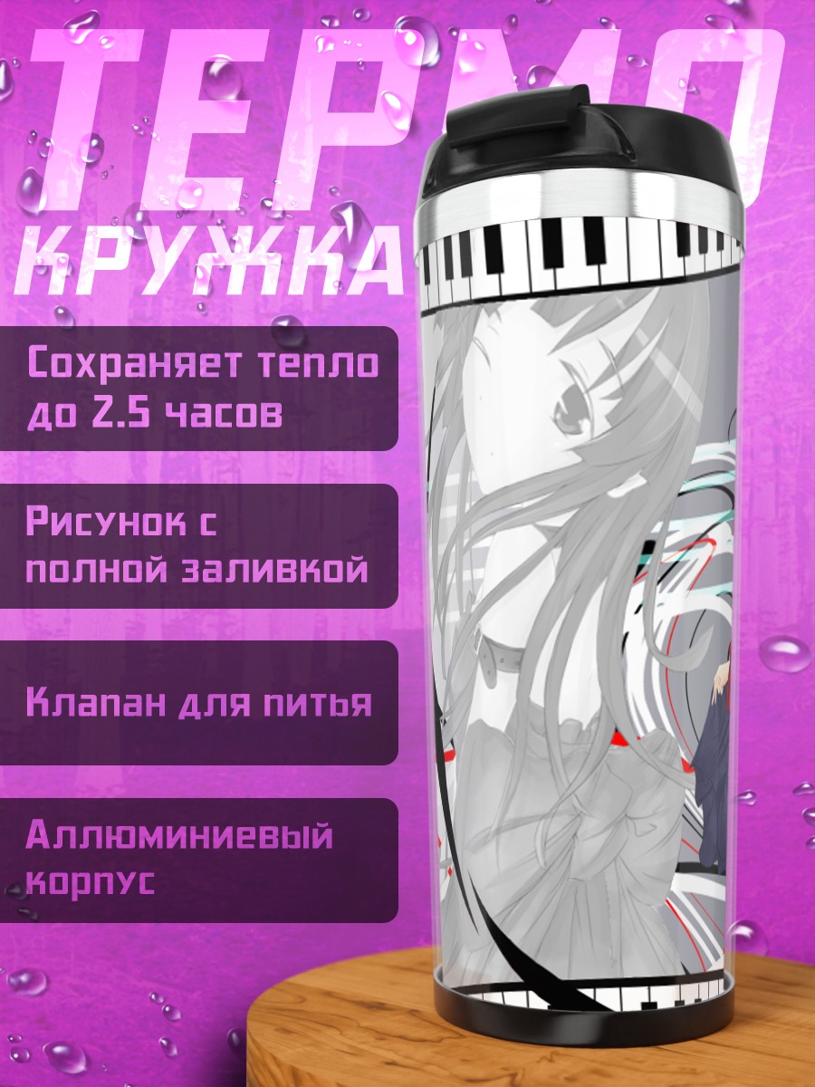 Термокружка Мио Акияма с гитарой