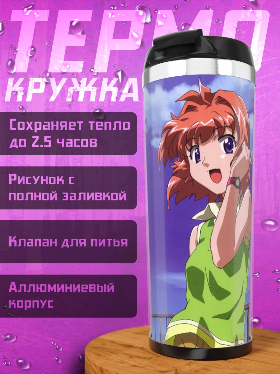 Термокружка Миина Мияфудзи и Карен Онодэра