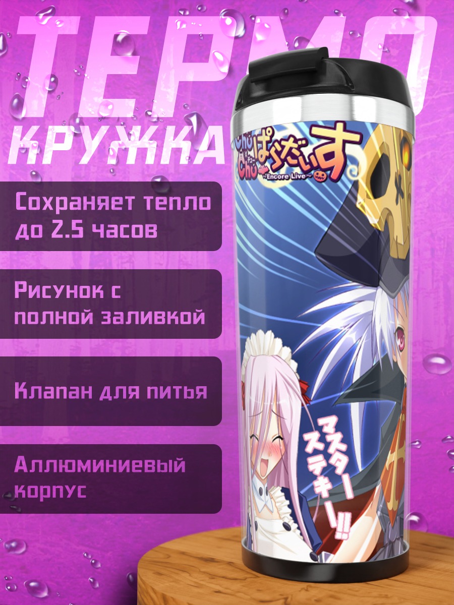 Термокружка Чу-чу в шляпе