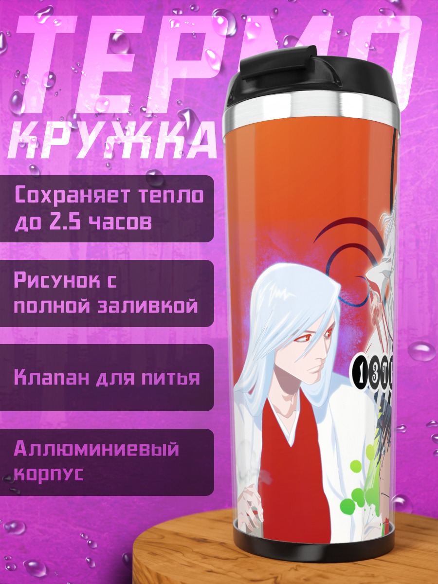 Термокружка Дзюширо Укитакэ и Ичиго