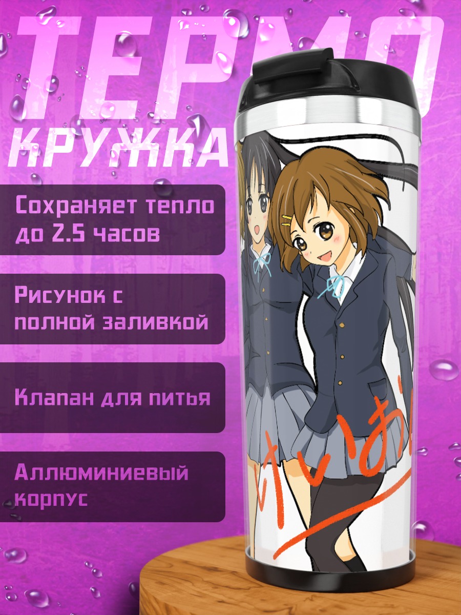 Термокружка Группа K-On!