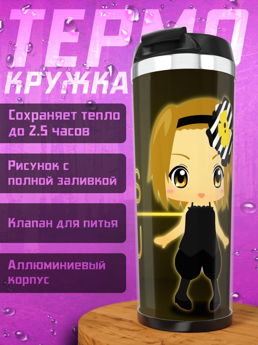 Термокружка Рицу Тайнака за барабанами