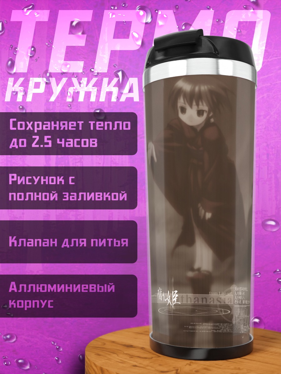 Термокружка Кусари-химэ в тумане