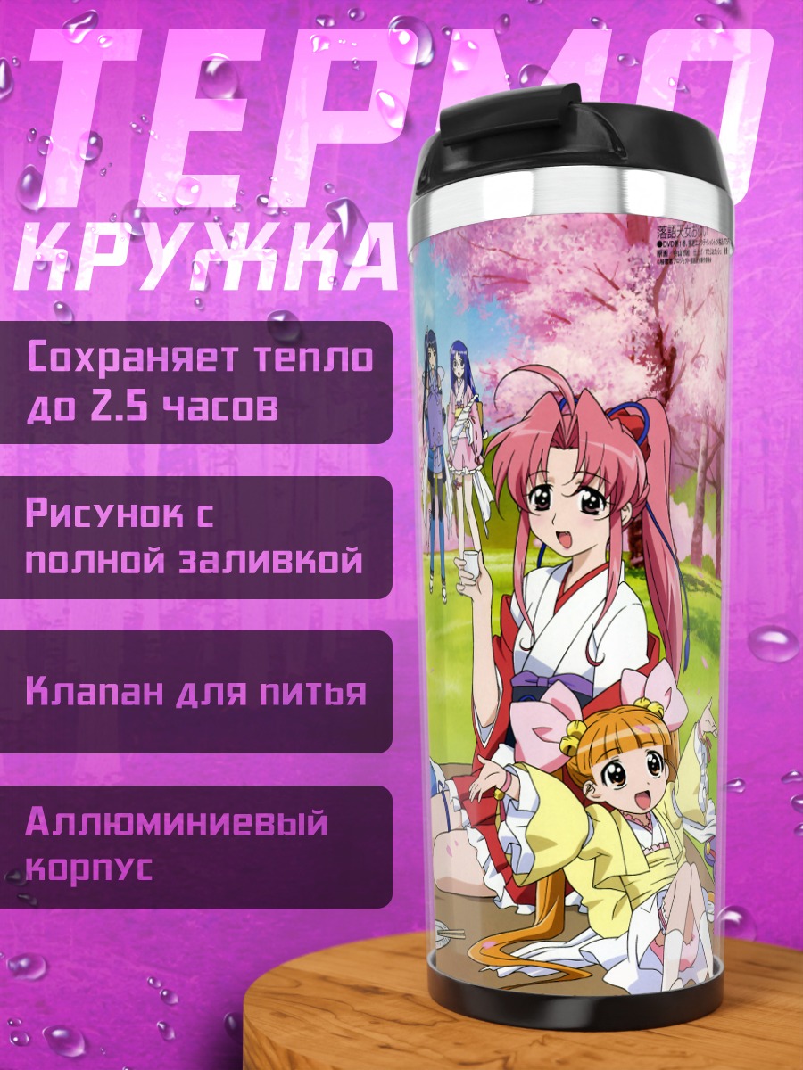 Термокружка Юи Цукисима и подруги