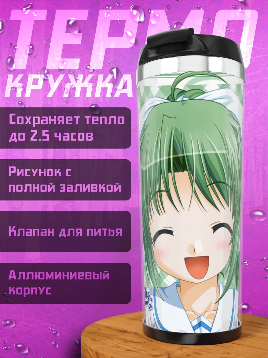 Термокружка Мидори Тояма улыбается