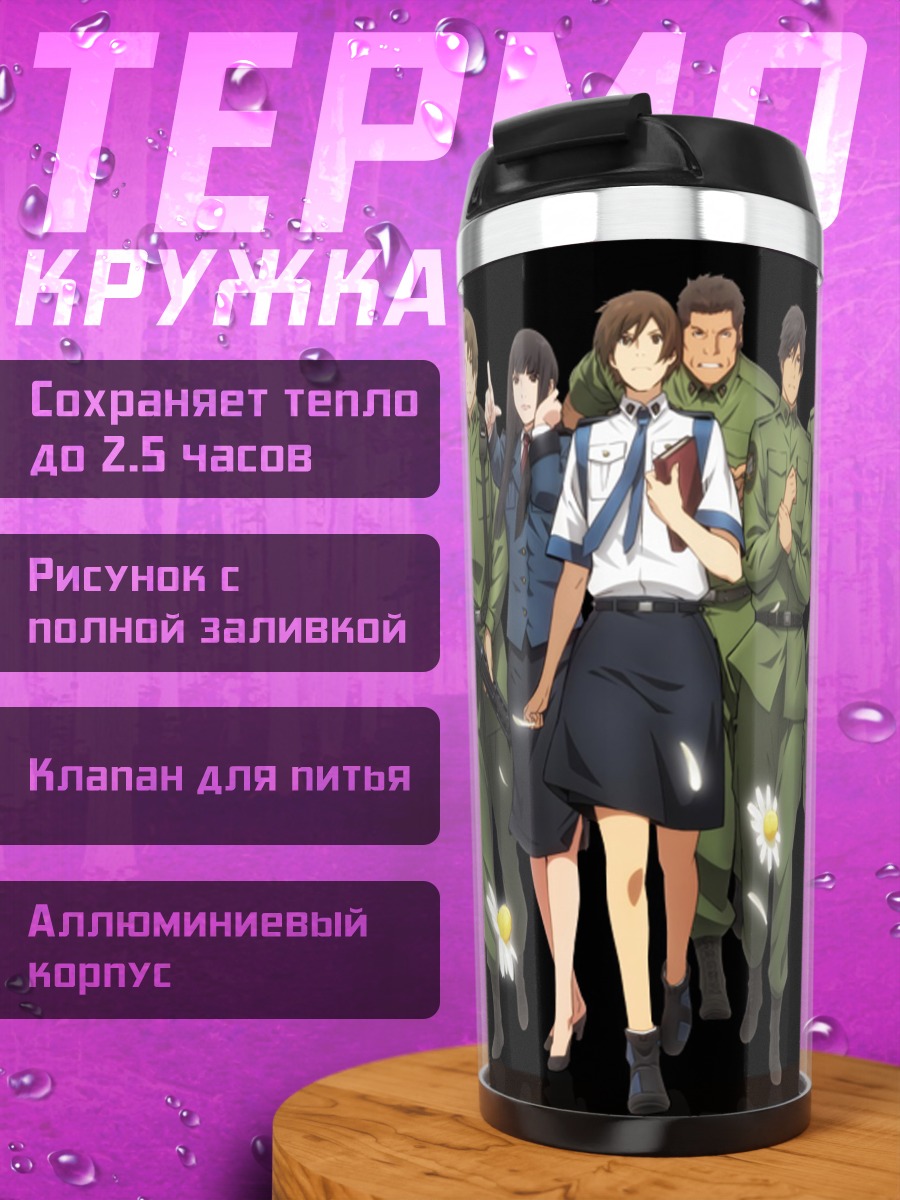 Термокружка Библиотечная война