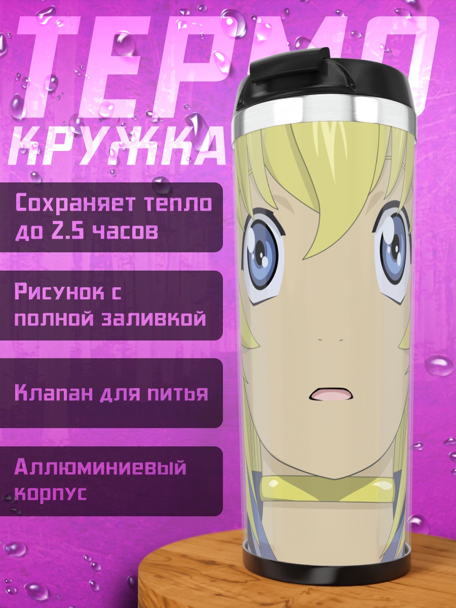 Термокружка Колетт Брюнель