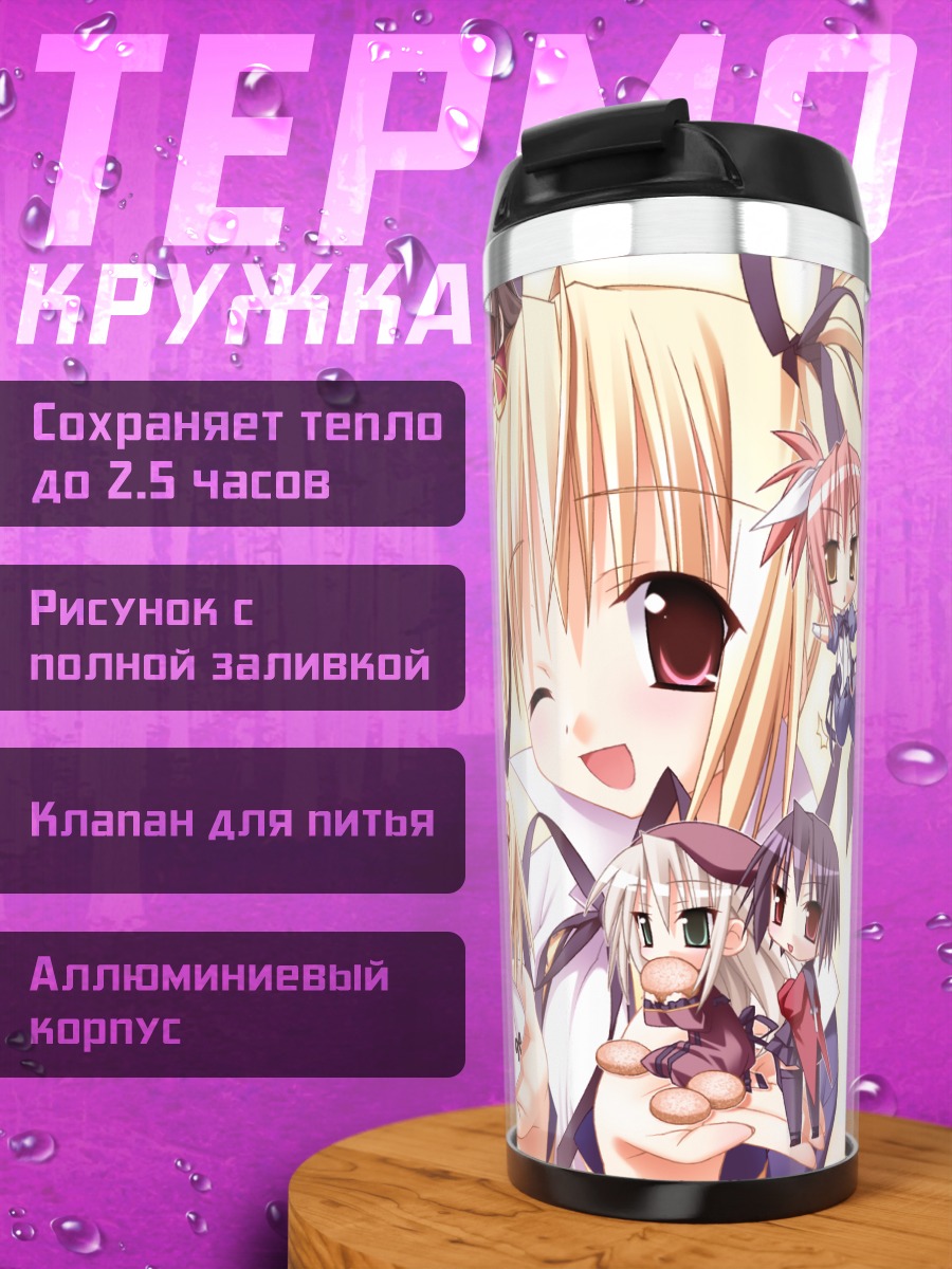 Термокружка Клюсьенн Руссель и подруги