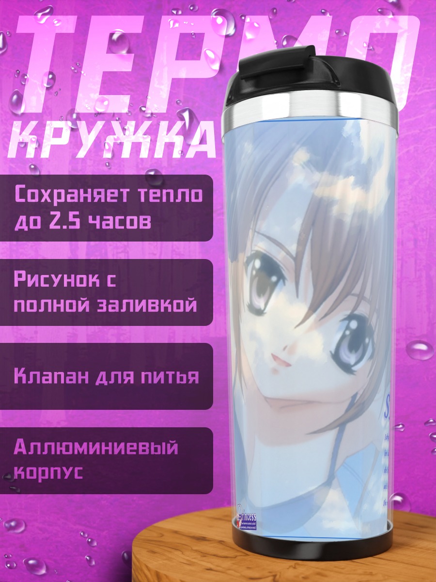 Термокружка Сакуя Минаками в облаках