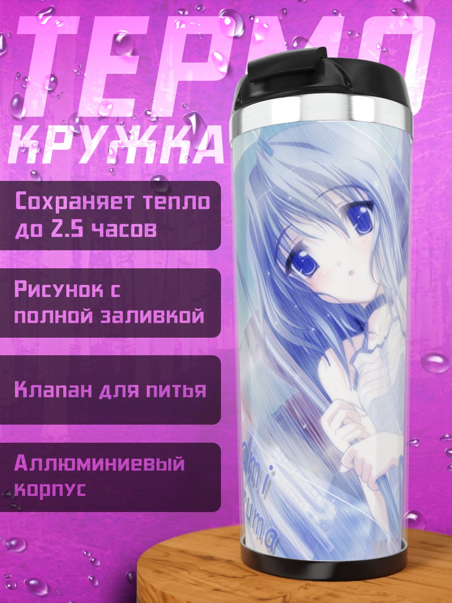 Термокружка Аями Адзума под дождем