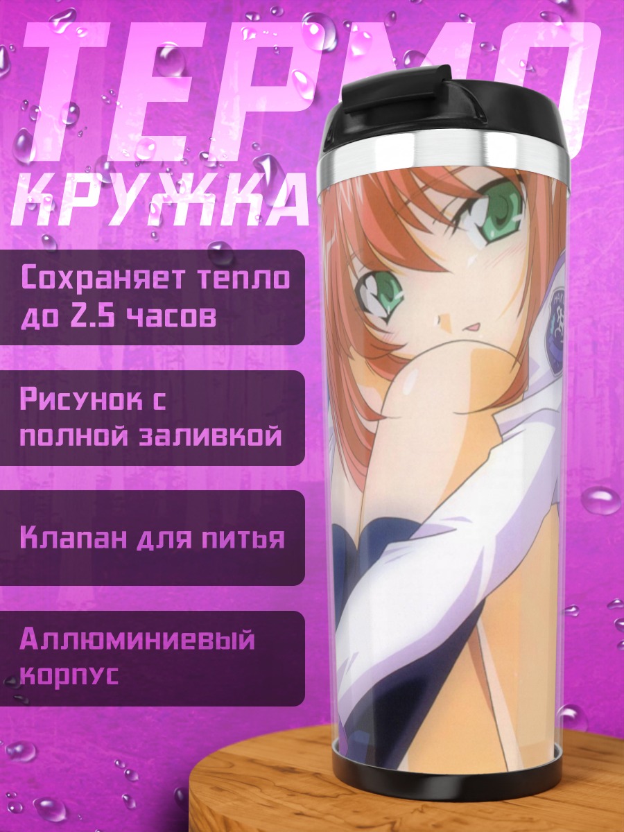Термокружка Лулуш в раздумьях