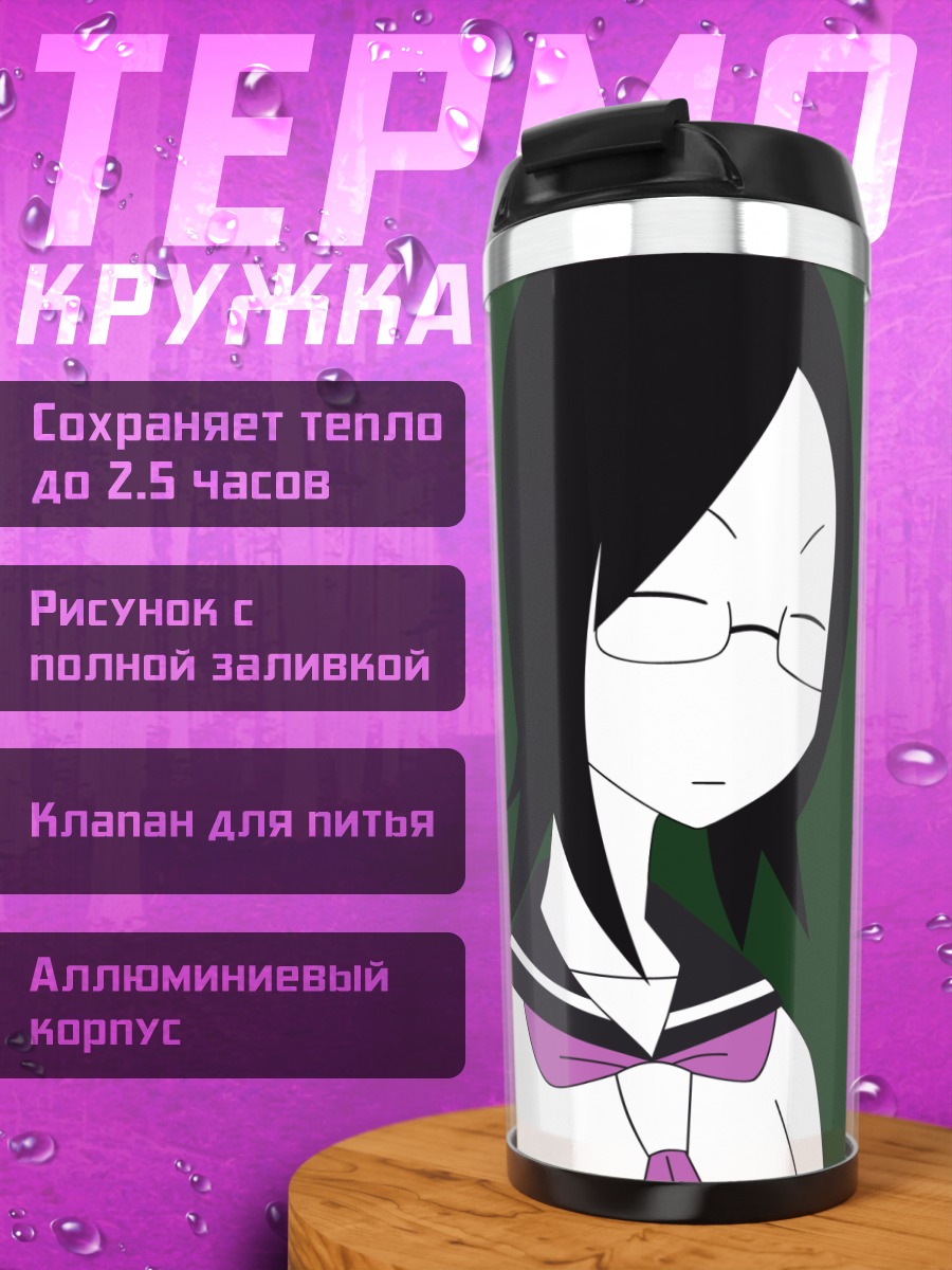 Термокружка Харуми Фудзиёси в очках