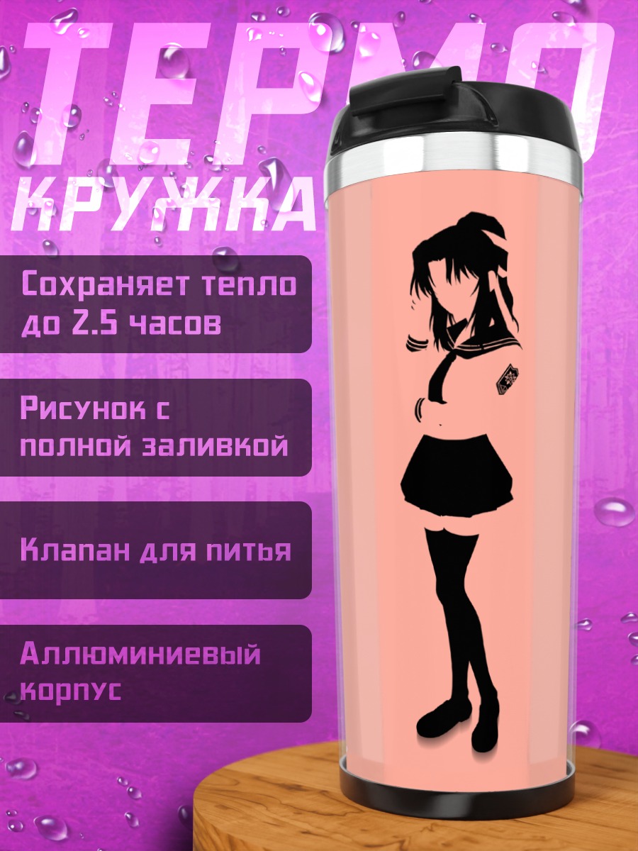 Термокружка Эрика Кирия в силуэте