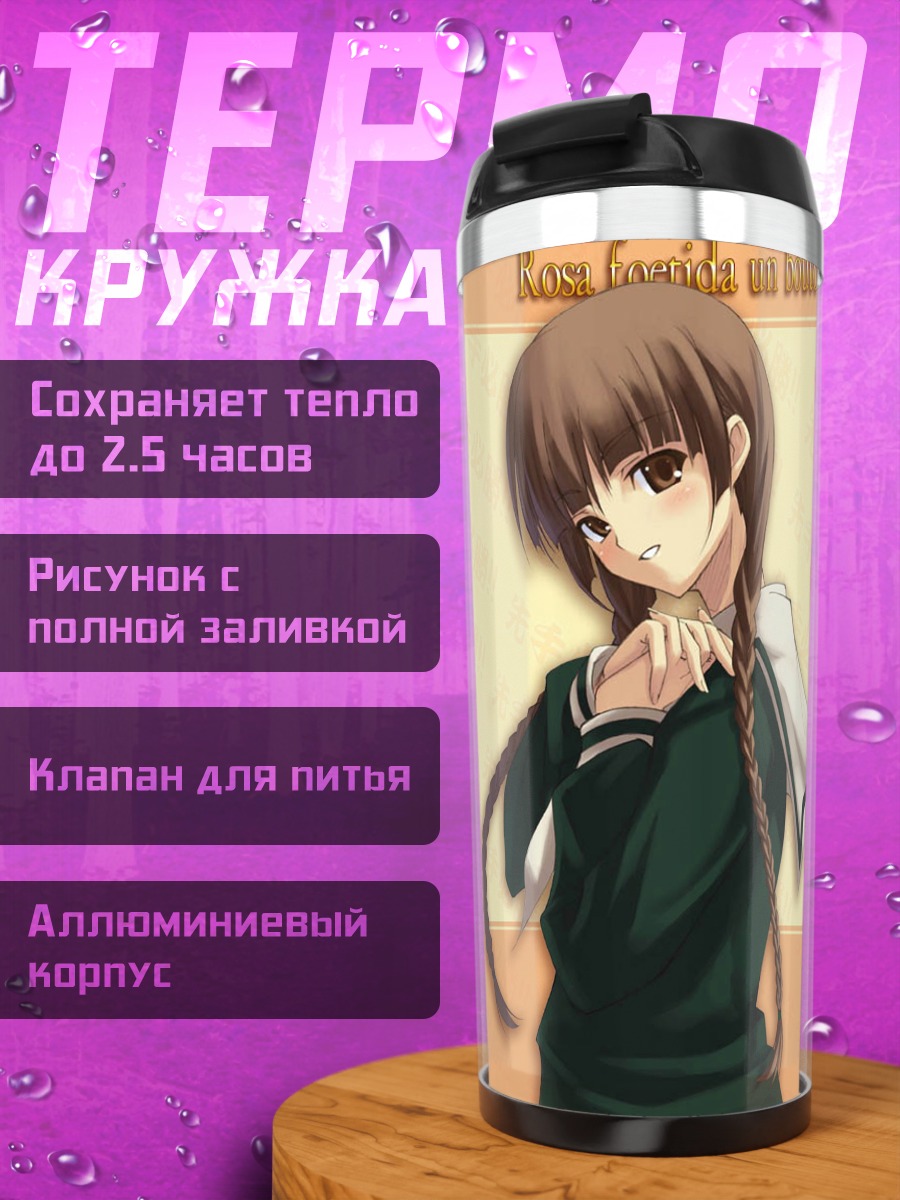 Термокружка Ёсино Симадзу в школе