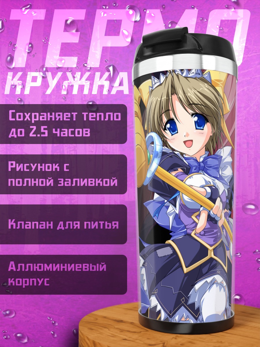 Термокружка Хиёри Хаясака и Юки Катасэ