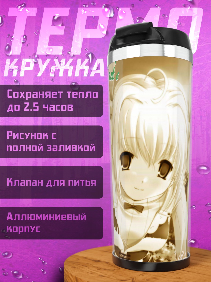 Термокружка Рио Микошиба в лучах