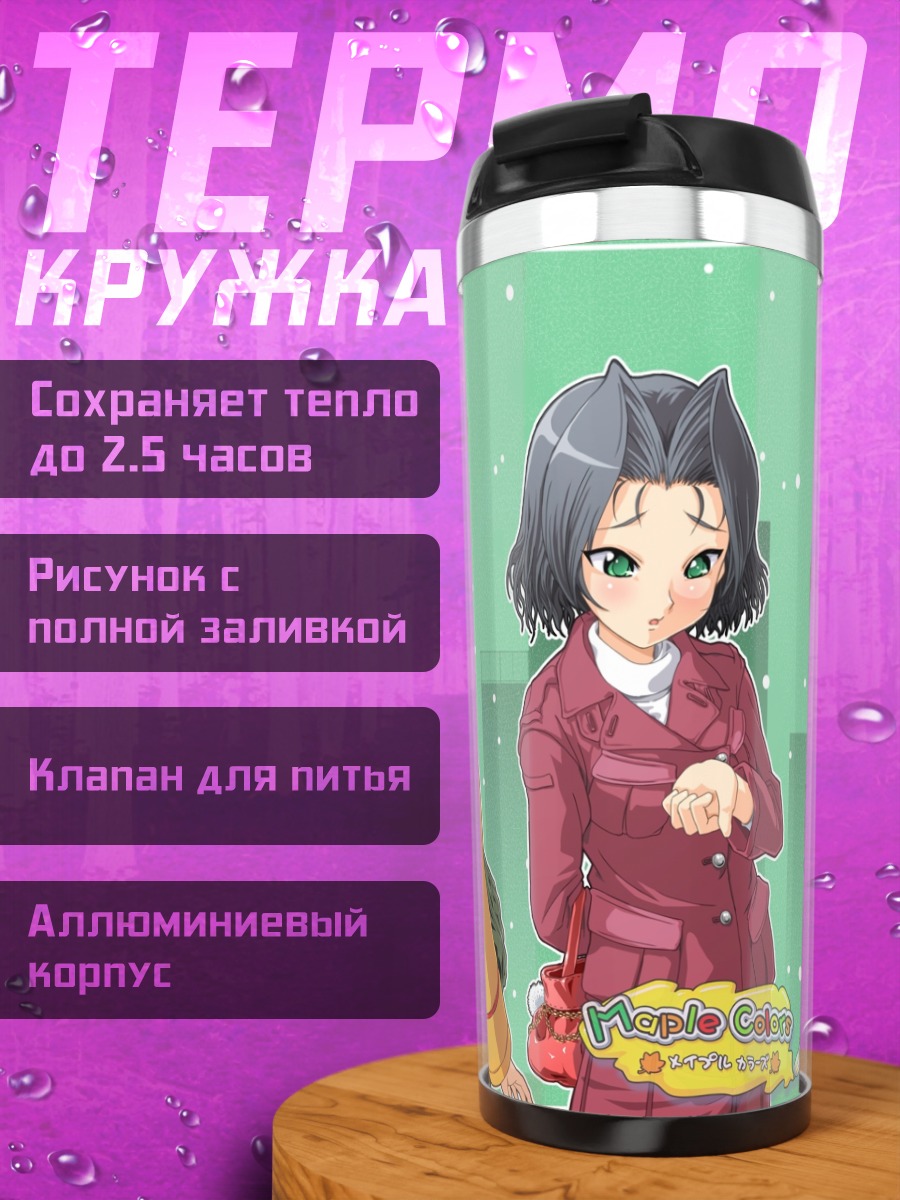 Термокружка Комачи Онодзука и подруга