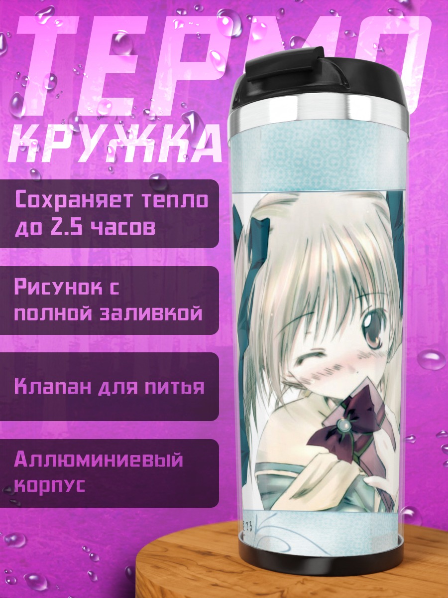 Термокружка Юми Фукудзава и Сачико