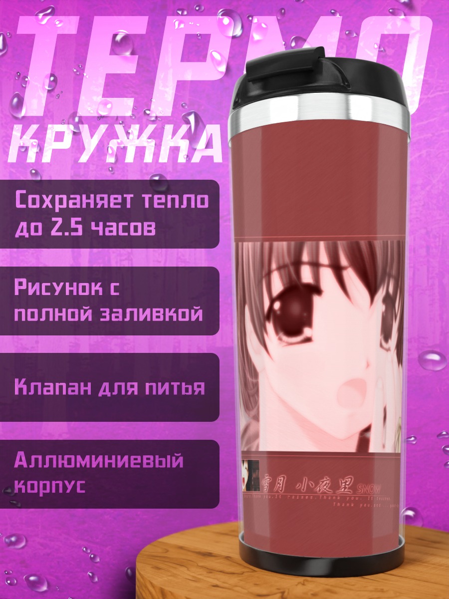 Термокружка Комачи Онодзука в удивлении