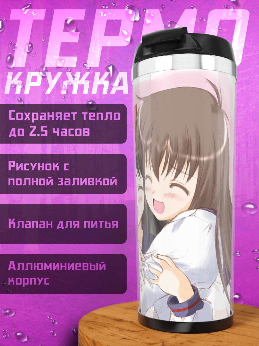 Термокружка Школьницы в объятиях