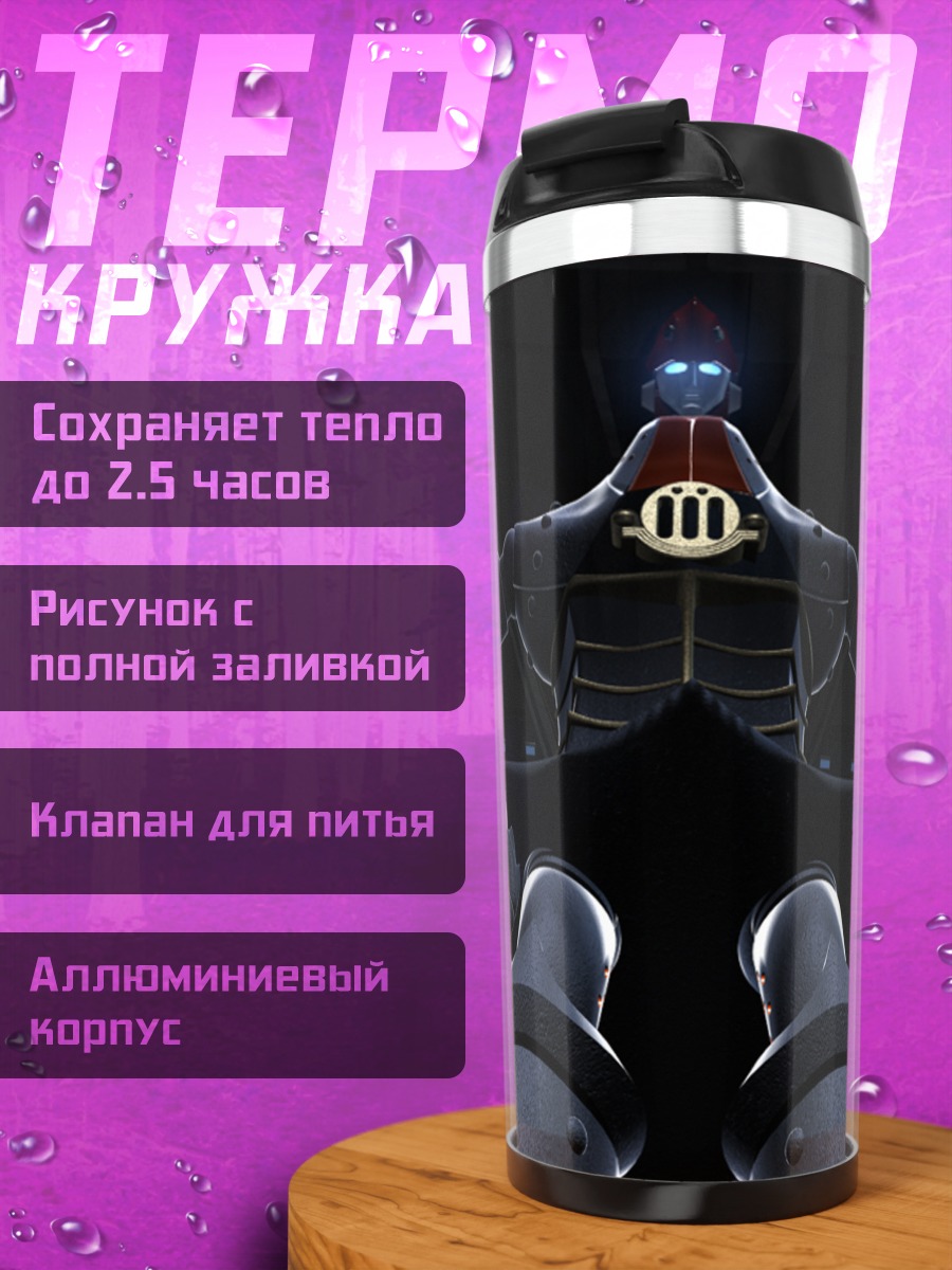 Термокружка Биг О в броне