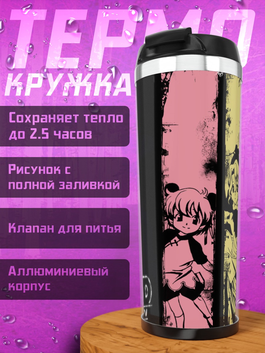 Термокружка Read or Die