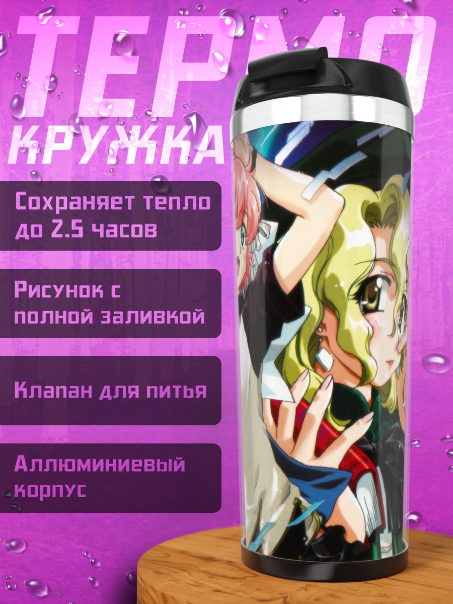 Термокружка Анита Кинг и Read or Die