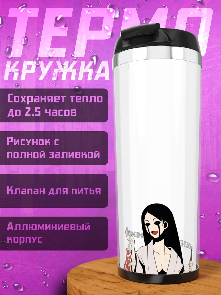 Термокружка Кицу Чири в цепях
