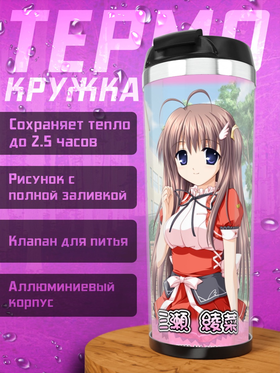 Термокружка Комачи Онодзука в платье