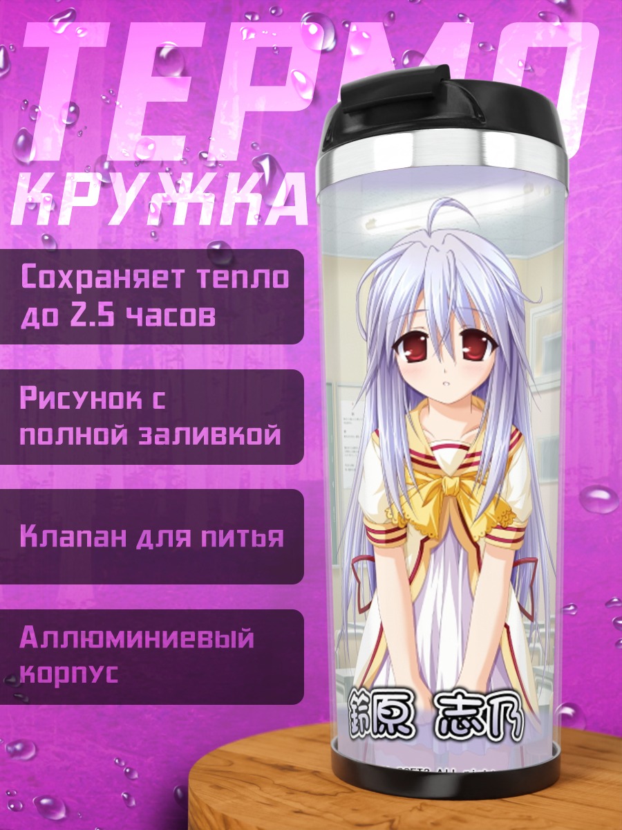 Термокружка Комачи Онодзука в школе