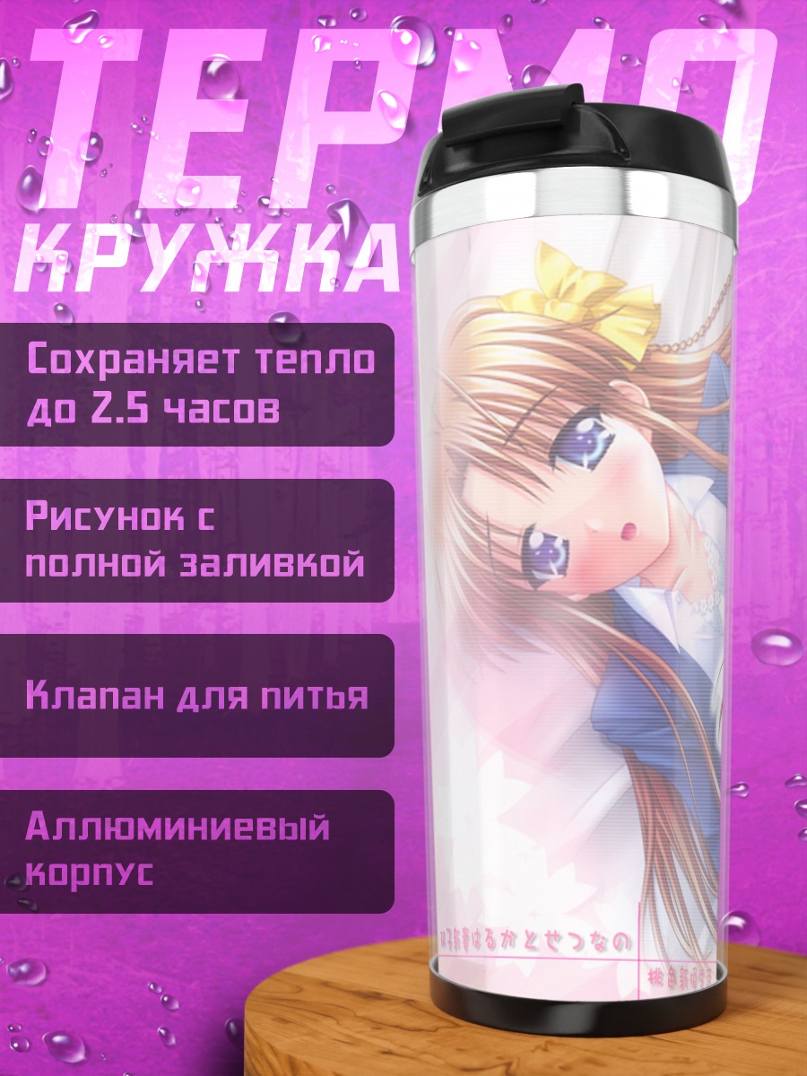 Термокружка Комачи Онодзука в фартуке