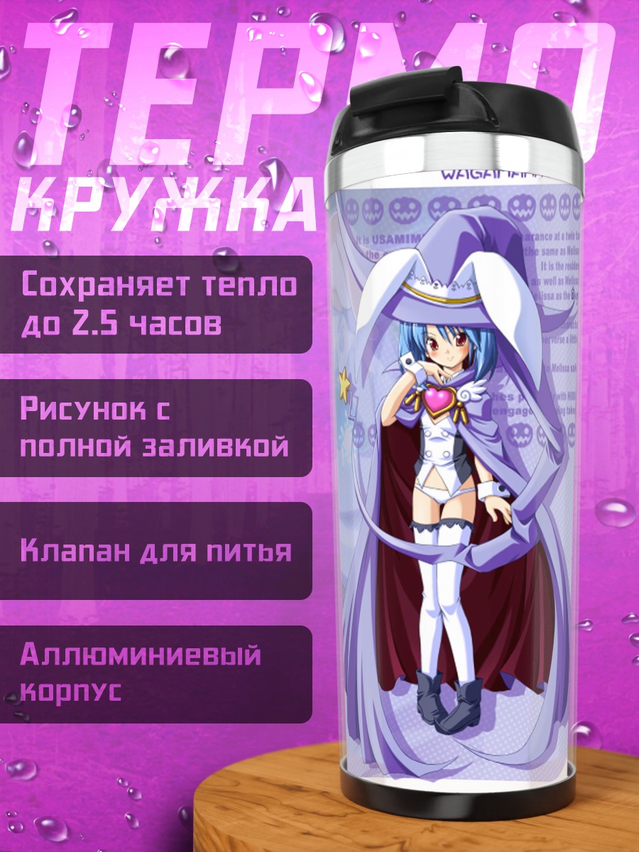 Термокружка Эмиль Мэйби в платье