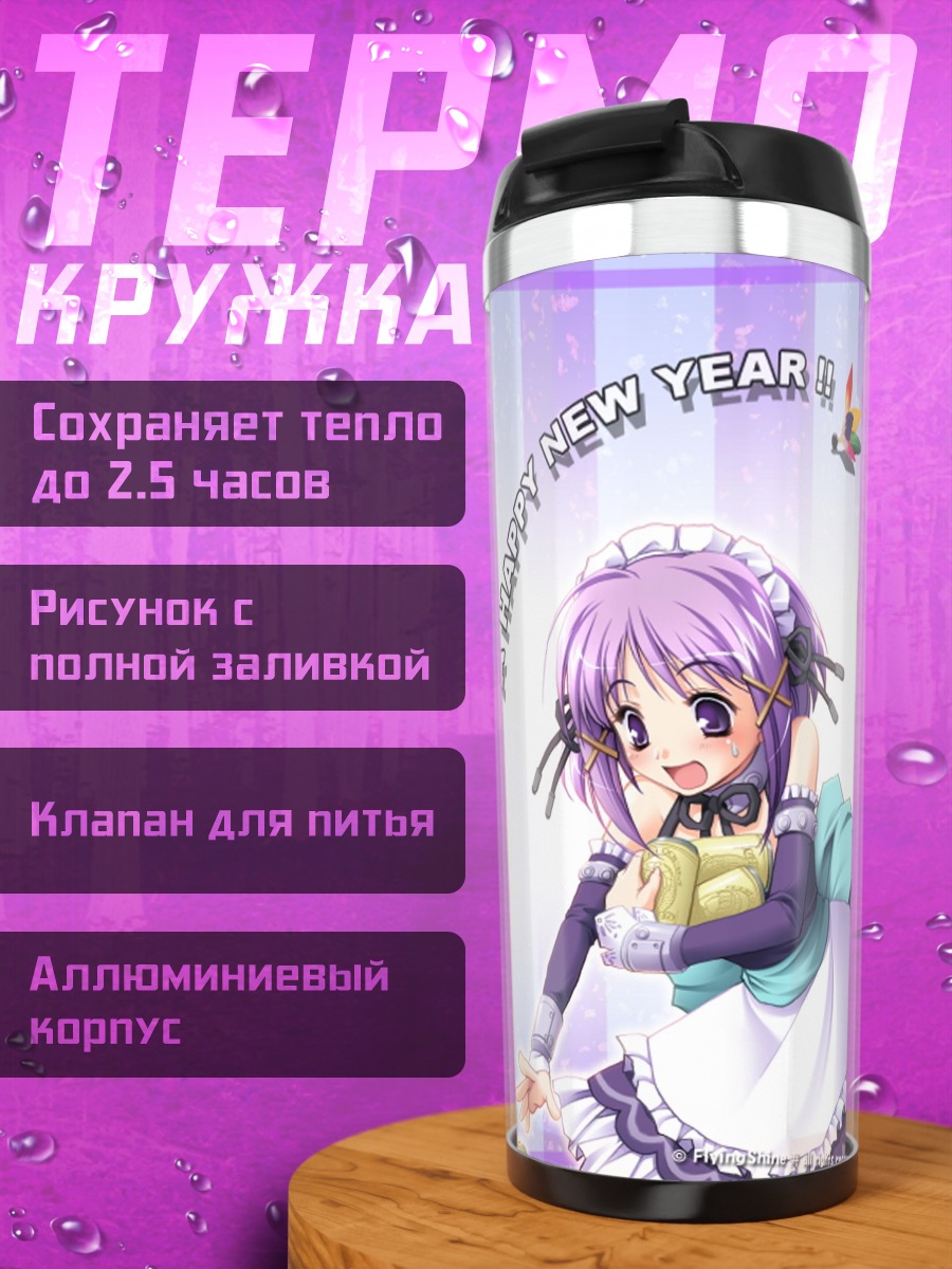 Термокружка Комачи Онодзука с Новым годом