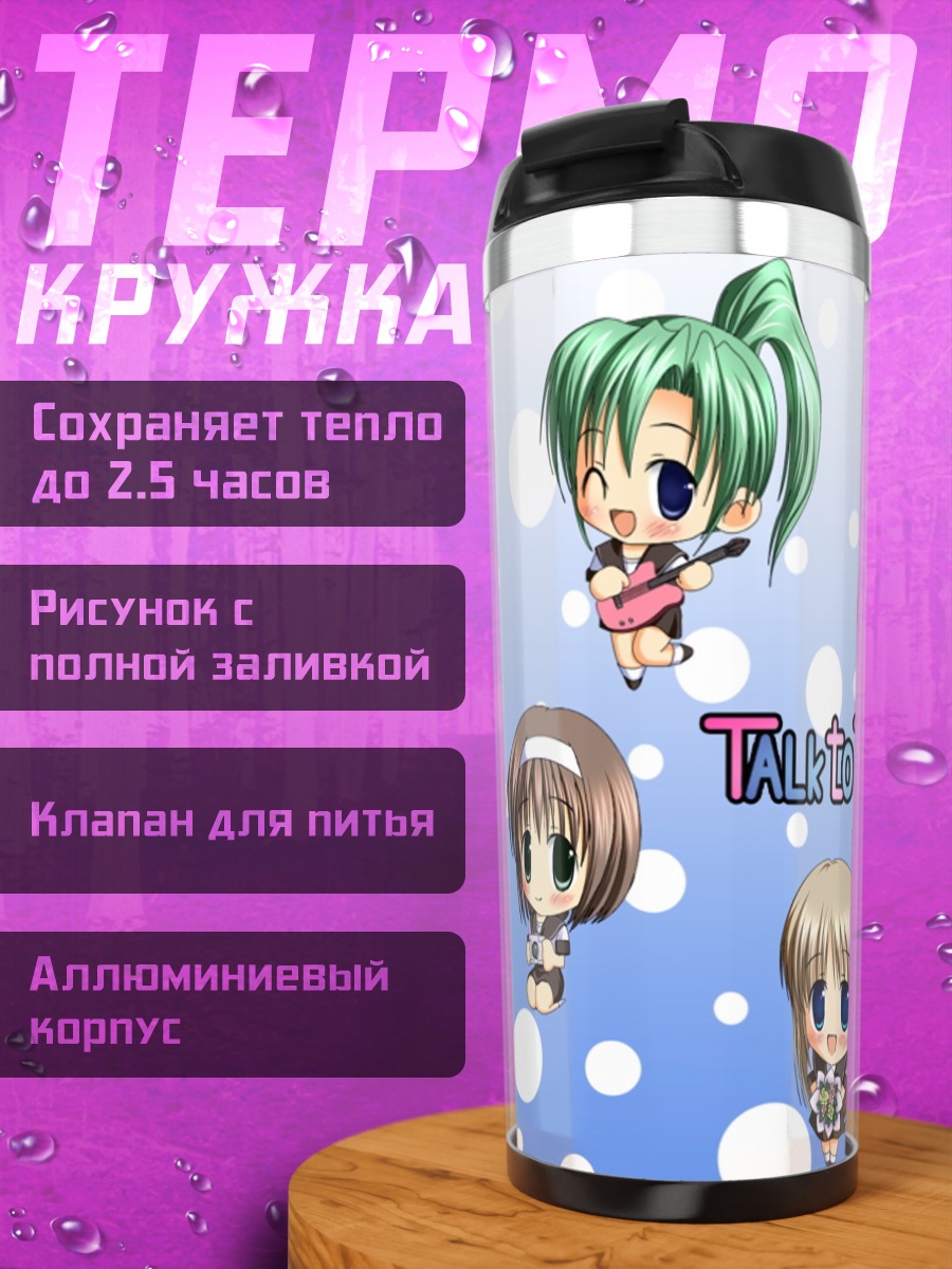 Термокружка Комачи Онодзука и подруги