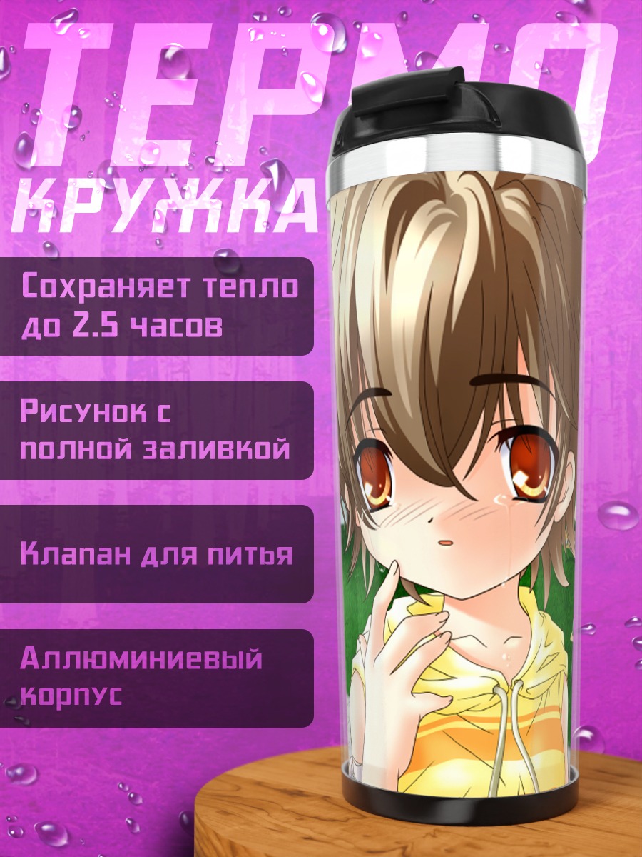Термокружка Комачи Онодзука в парке