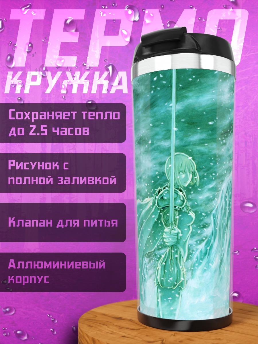 Термокружка Клеймор в бою