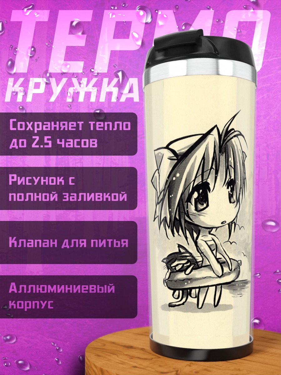 Термокружка Лэйн Ивакура чиби